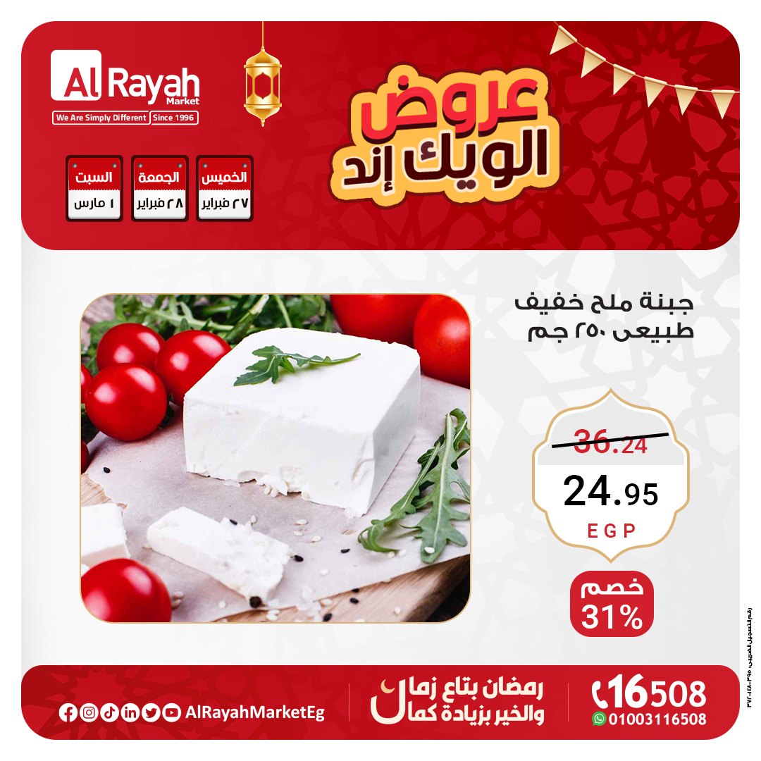 al-raya offers from 27feb to 1mar 2025 عروض الراية من 27 فبراير حتى 1 مارس 2025 صفحة رقم 9